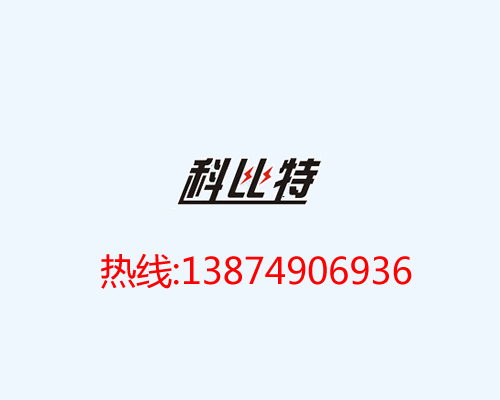 科比特甲级防雷资质福建省续备案成功