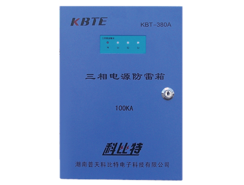 三相电源防雷箱KBT-380A