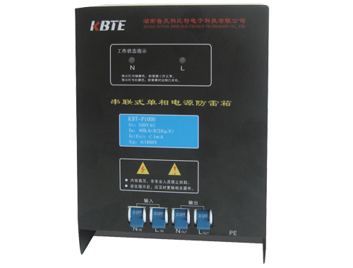 单相串联式电源防雷箱KBT-P1000